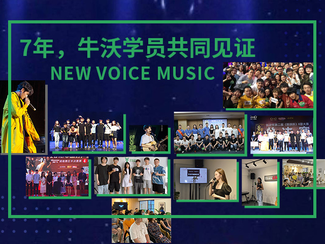 牛沃流行音乐_长沙牛沃文化传播有限公司